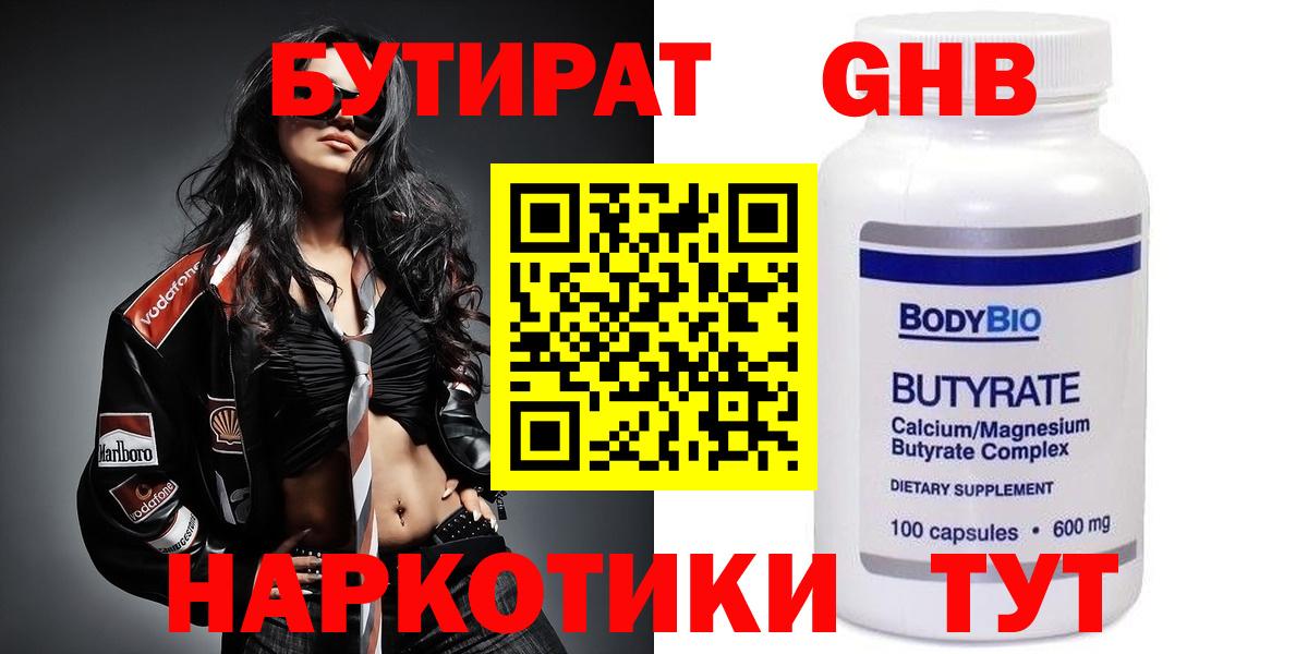 Бутират 1.4BDO Выкса