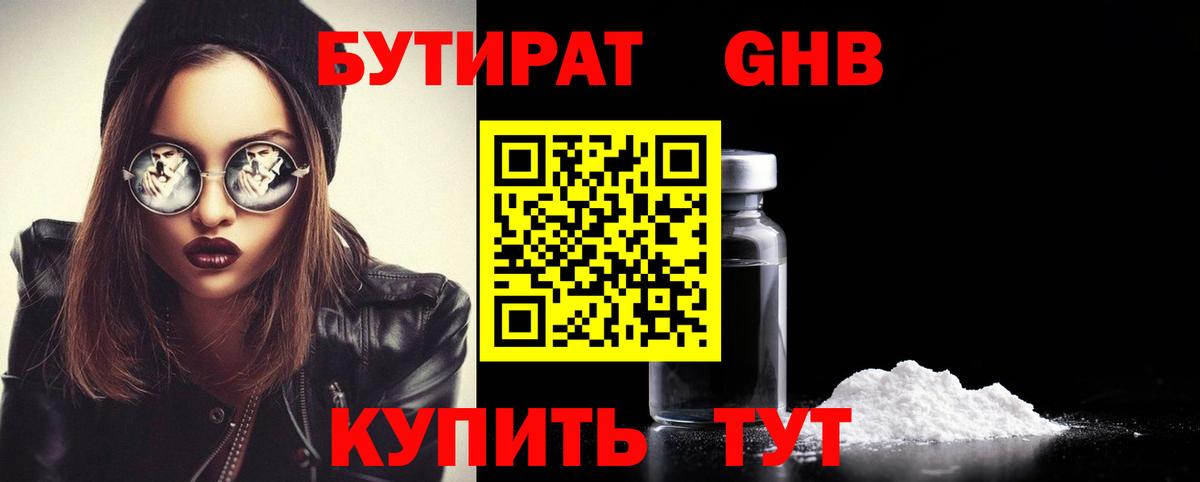 Выкса  БУТИРАТ бутандиол  Вход с VPN 