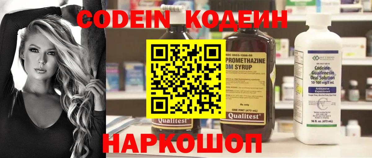 Кодеин Purple Drank Выкса