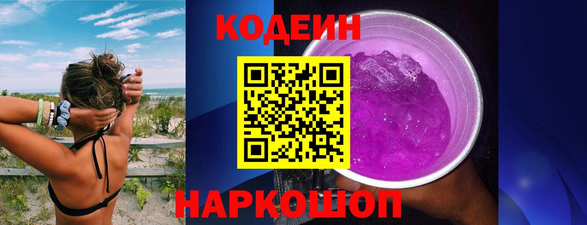 Выкса  Codein Purple Drank  Кодеин напиток Lean (лин)  Вход с VPN 