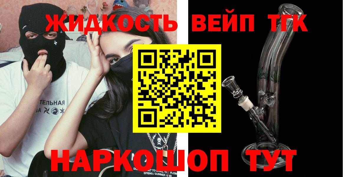 ТГК жижа Выкса
